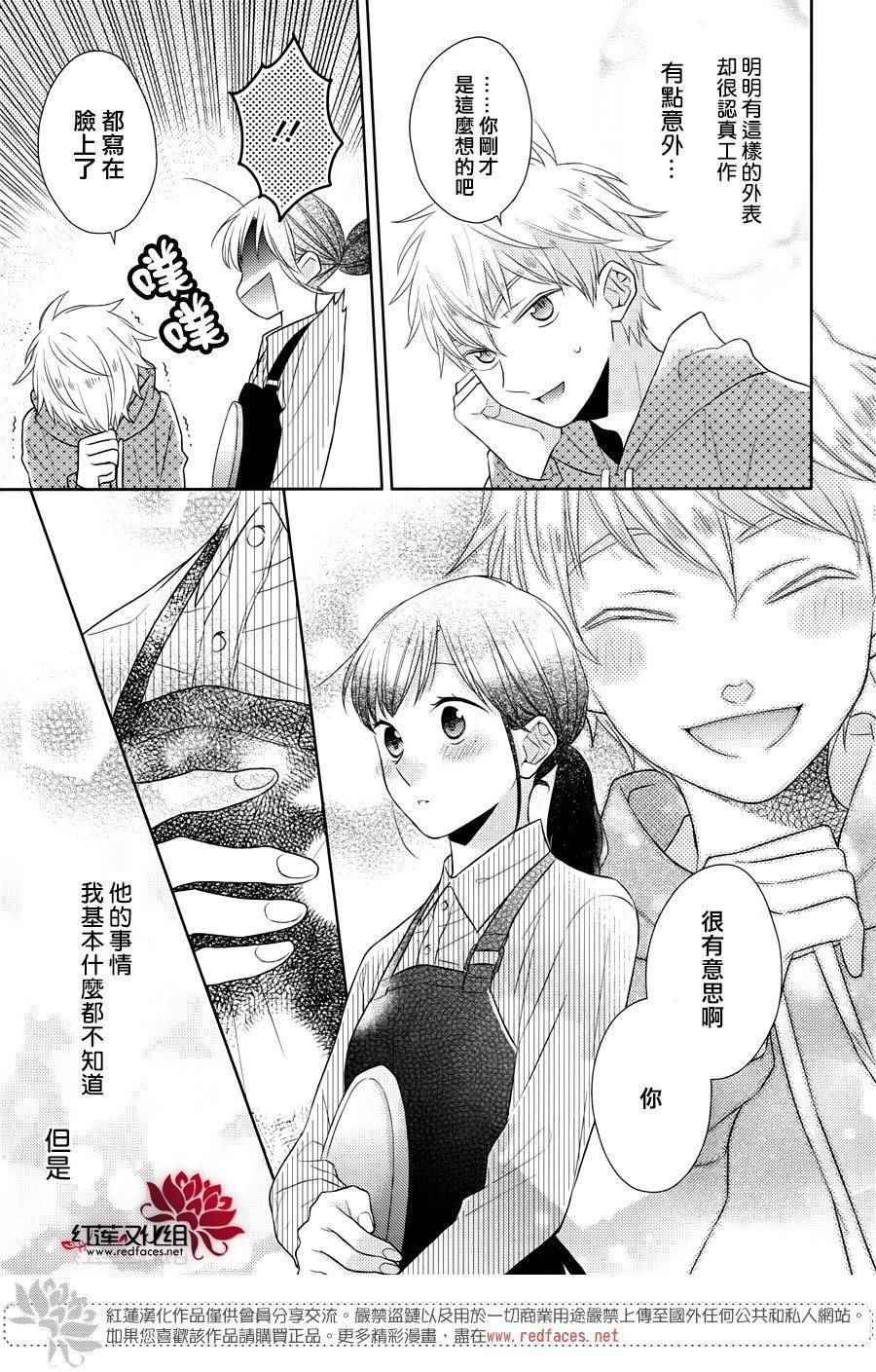 《不完全父女关系》漫画 番外03