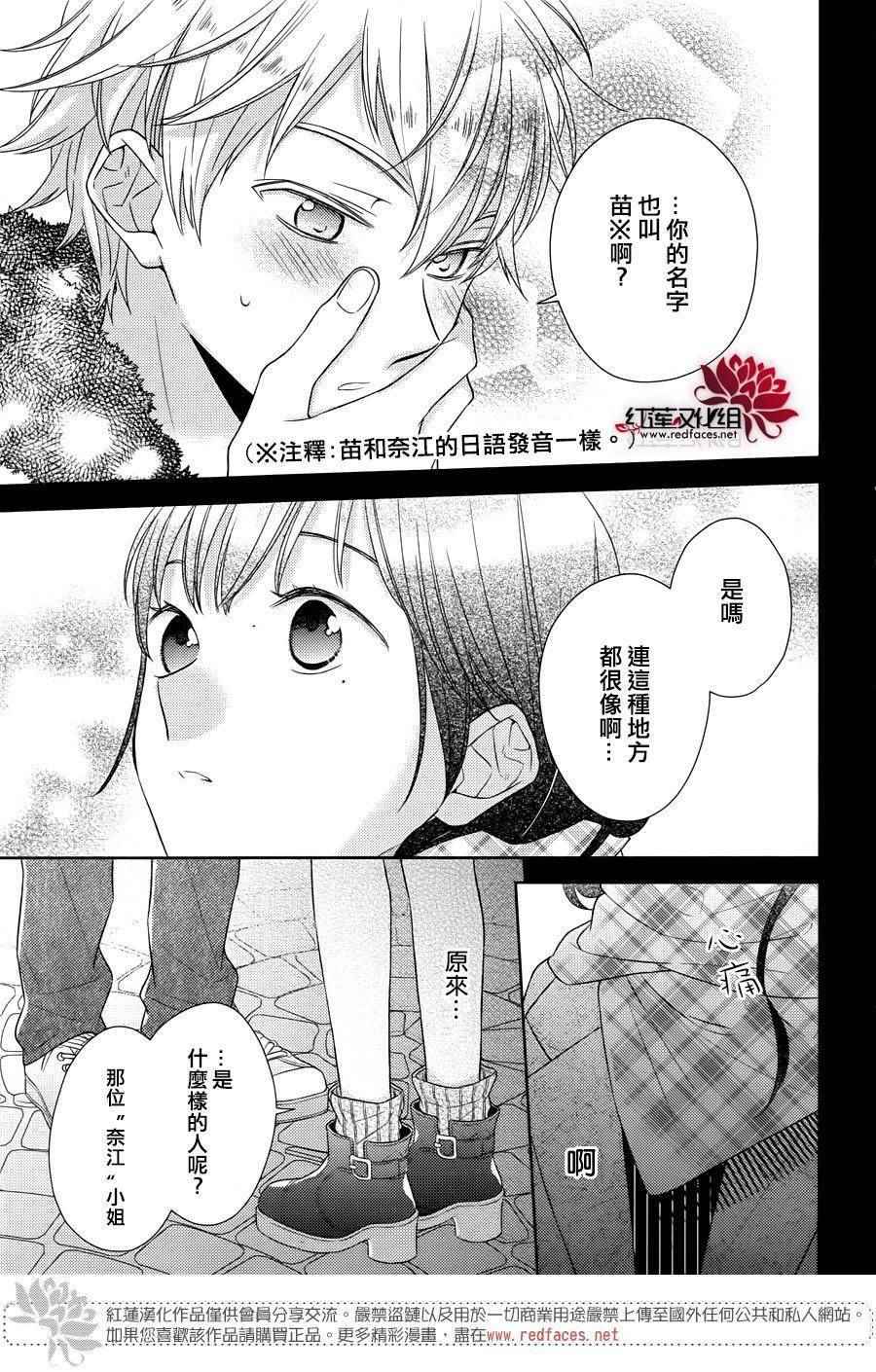 《不完全父女关系》漫画 番外03