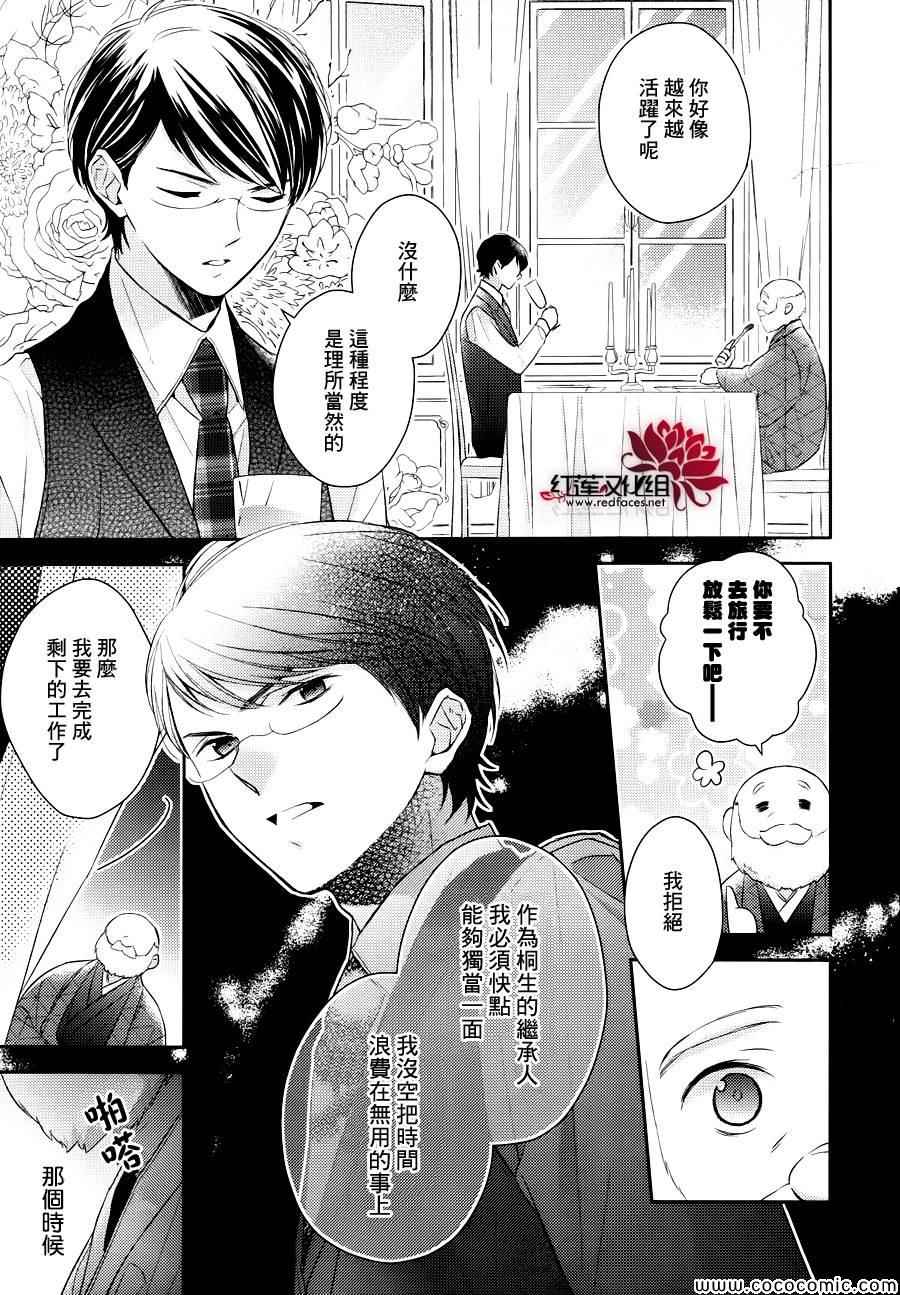 《不完全父女关系》漫画 007集