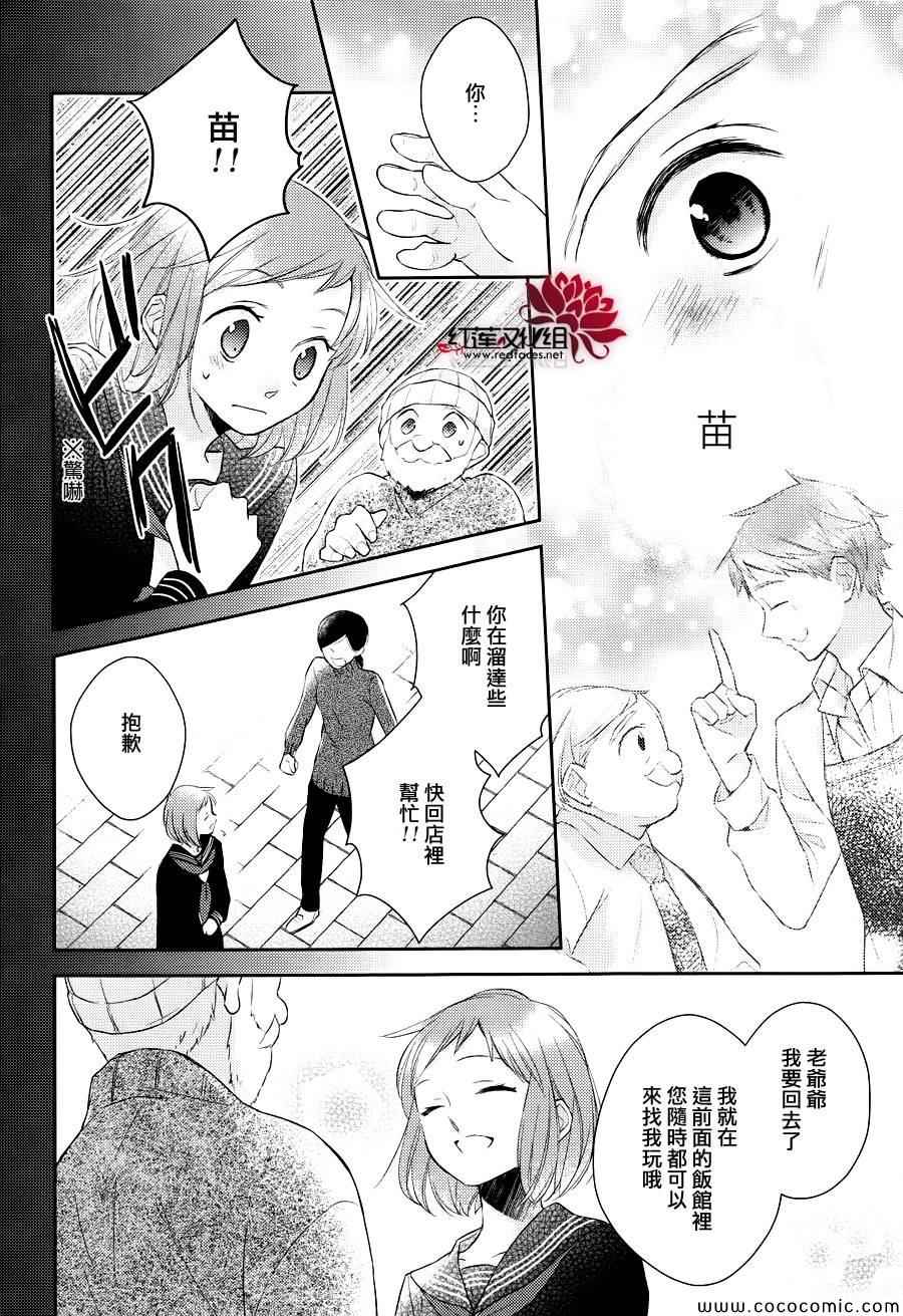 《不完全父女关系》漫画 007集