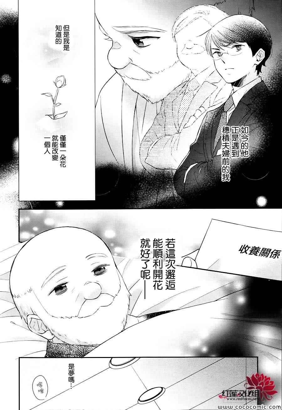 《不完全父女关系》漫画 007集