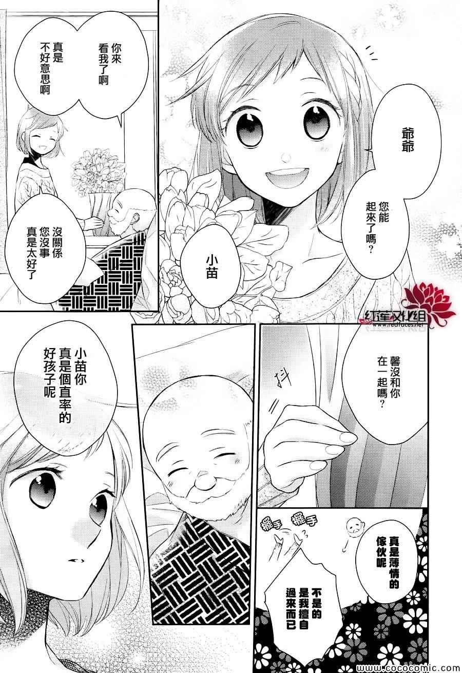 《不完全父女关系》漫画 007集