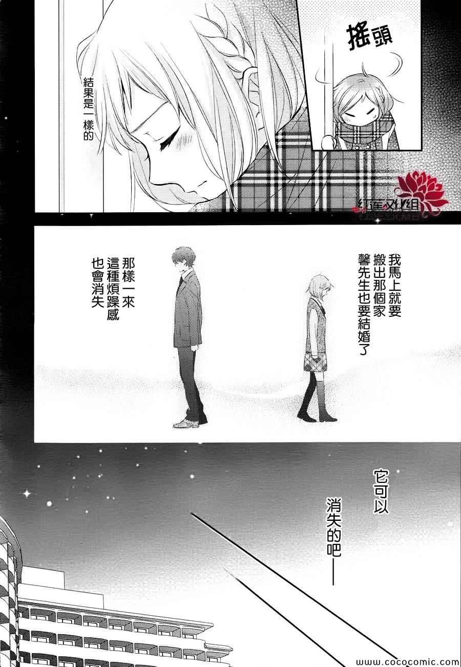 《不完全父女关系》漫画 007集