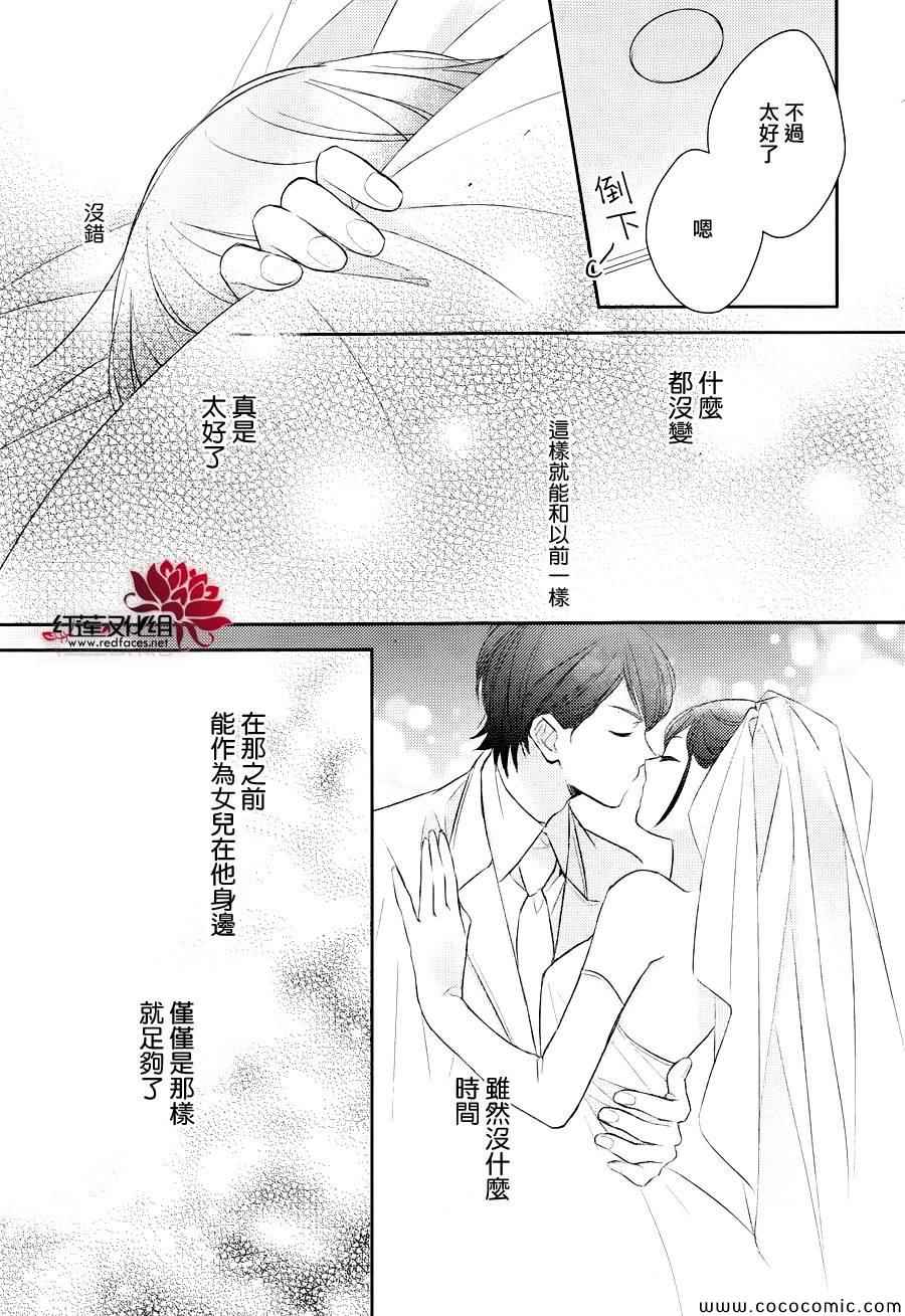 《不完全父女关系》漫画 007集