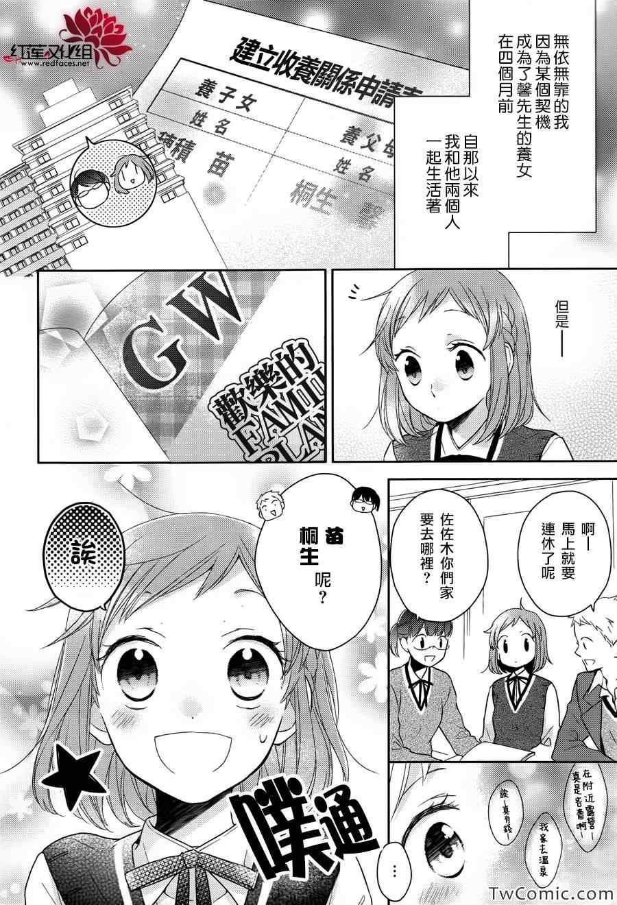 《不完全父女关系》漫画 001集