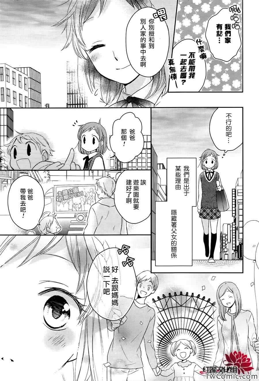 《不完全父女关系》漫画 001集