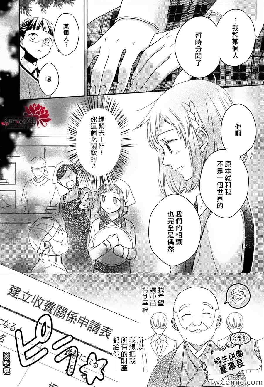 《不完全父女关系》漫画 001集