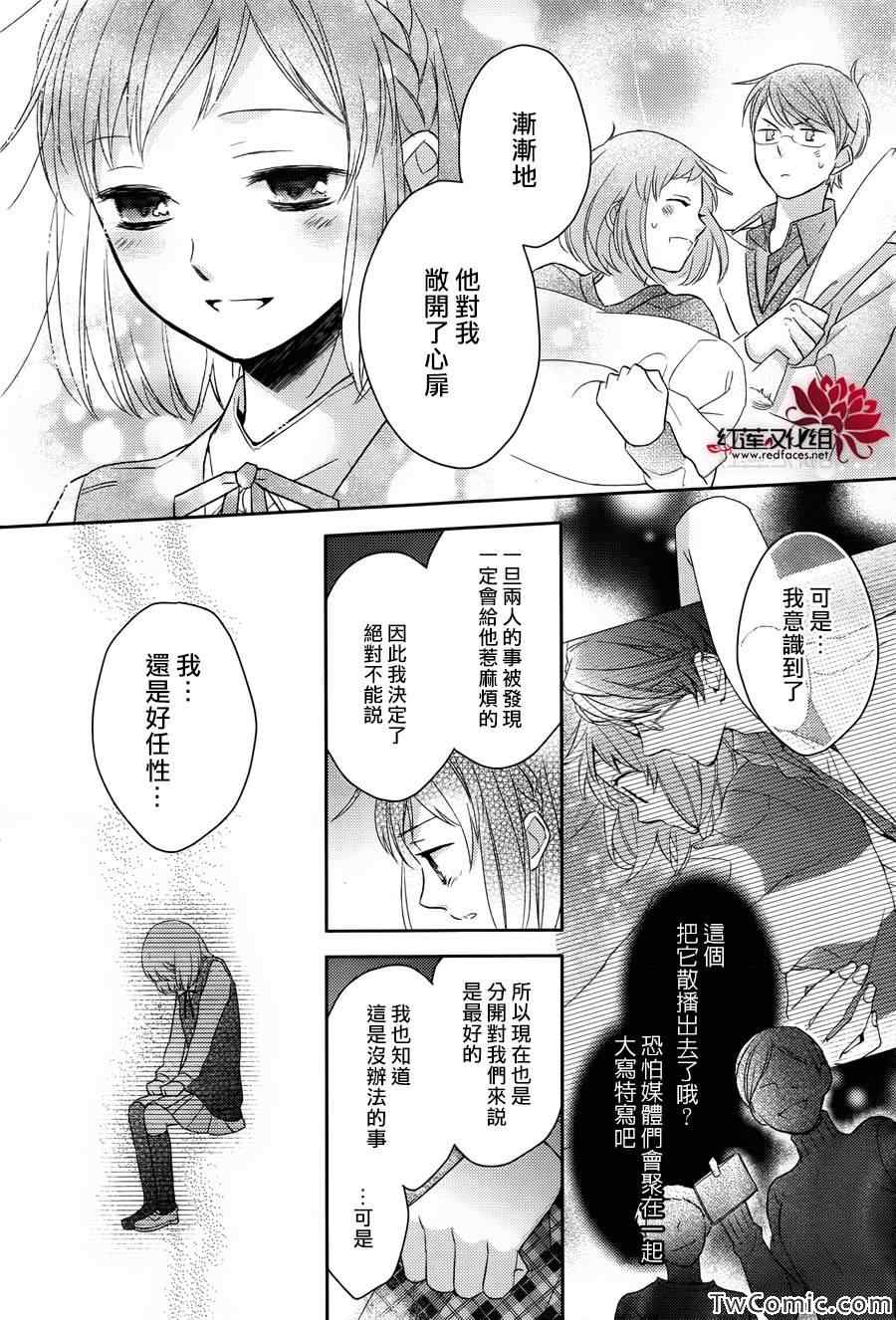 《不完全父女关系》漫画 001集