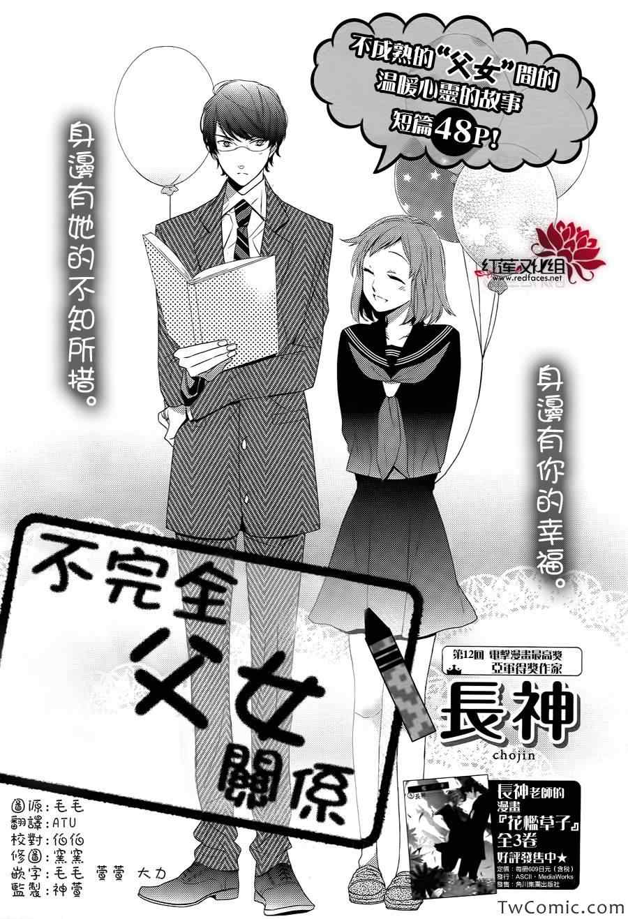 《不完全父女关系》漫画 000集