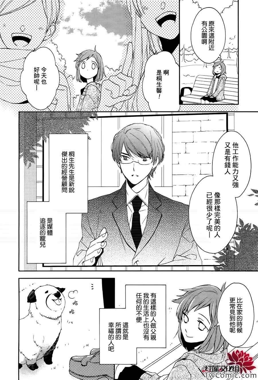 《不完全父女关系》漫画 000集