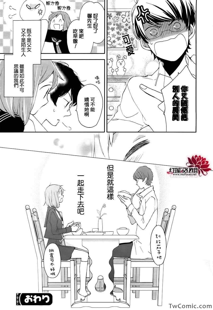 《不完全父女关系》漫画 000集