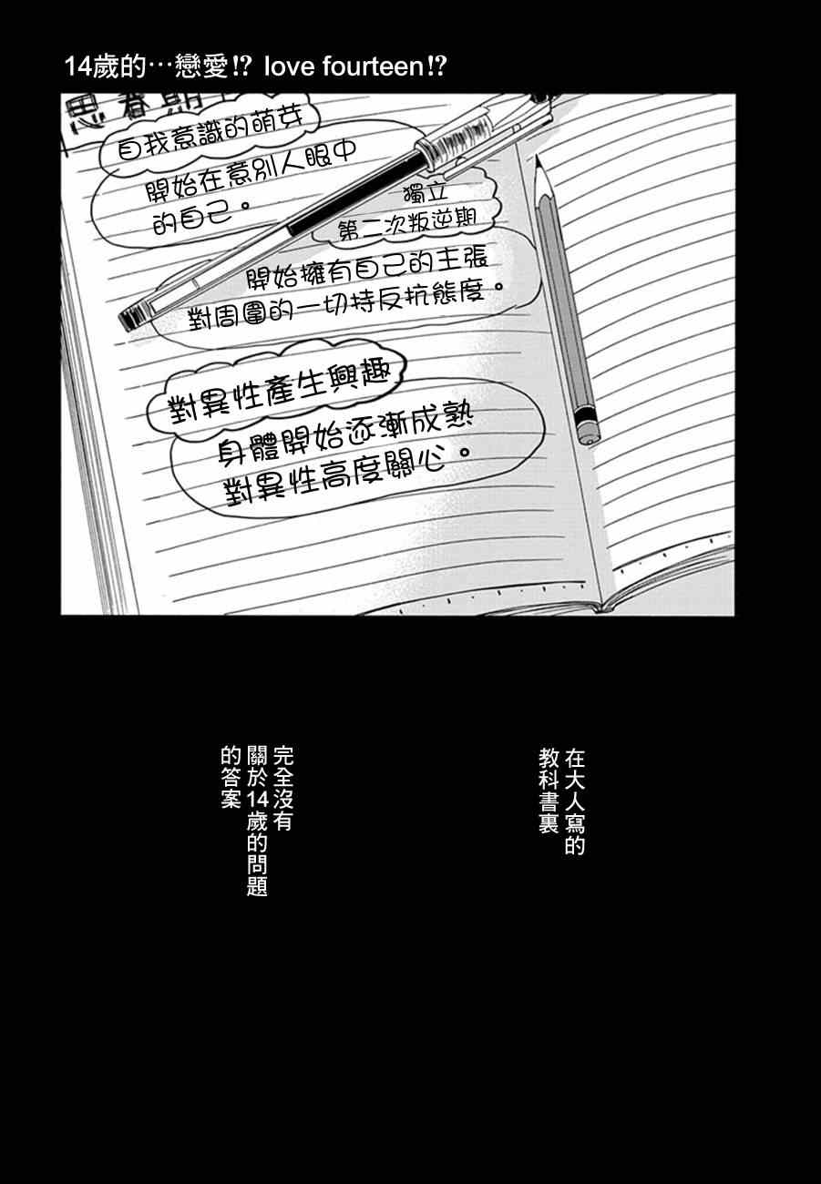 《14岁的…恋爱?》漫画 14岁的恋爱 番外篇