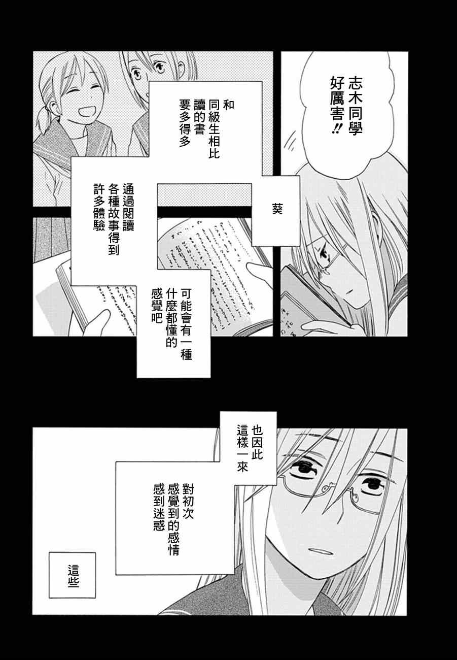 《14岁的…恋爱?》漫画 14岁的恋爱 番外篇