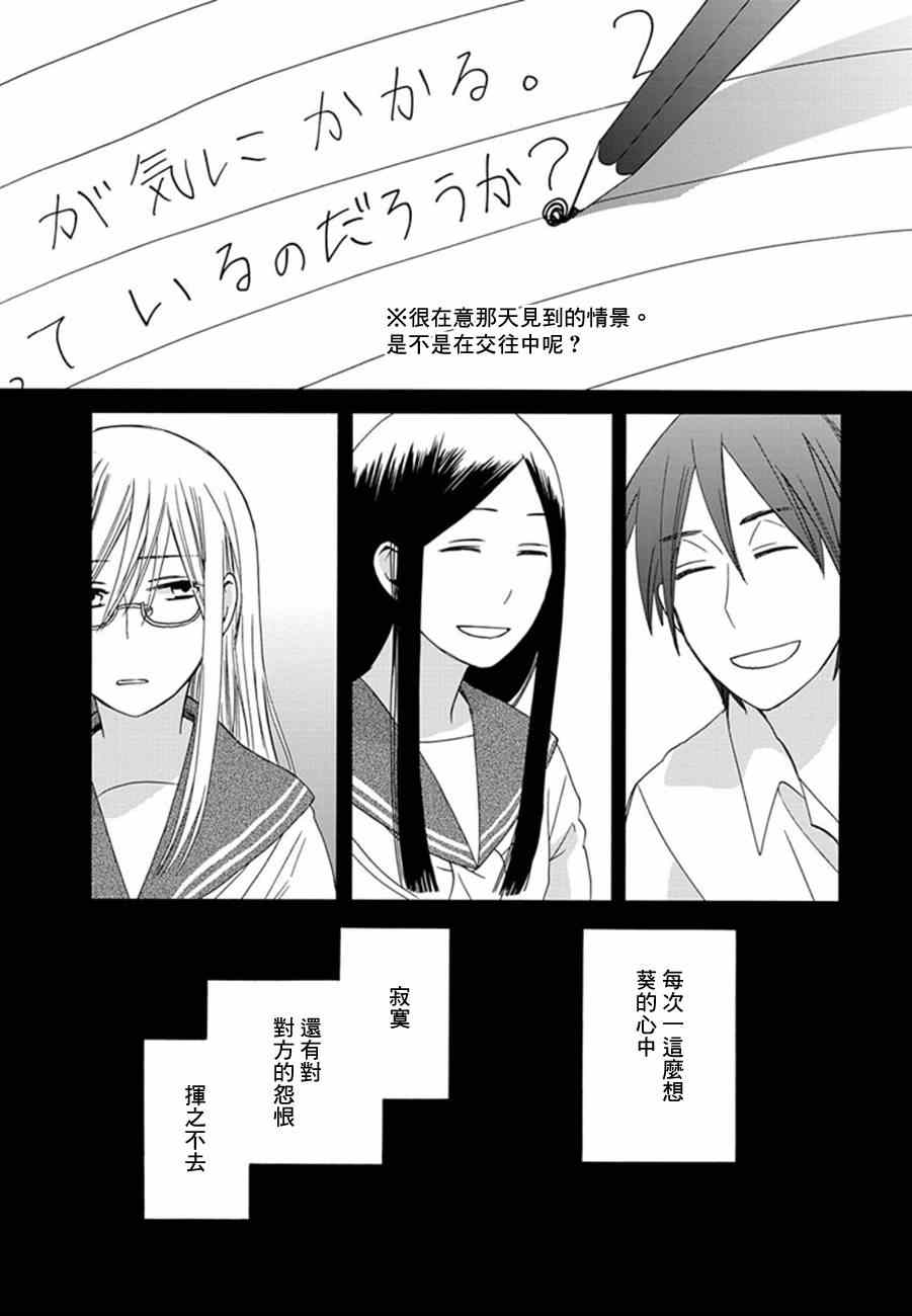 《14岁的…恋爱?》漫画 14岁的恋爱 番外篇