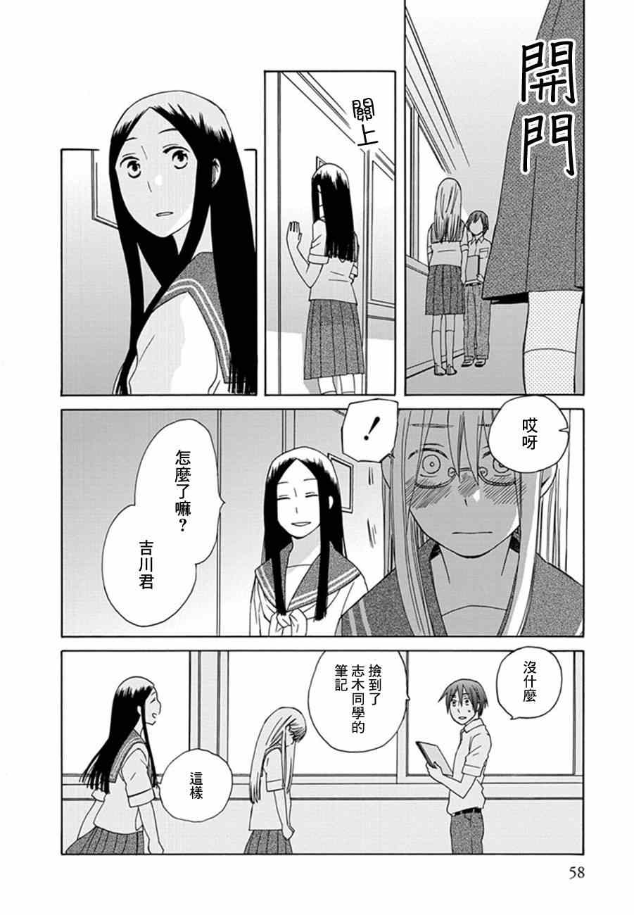 《14岁的…恋爱?》漫画 14岁的恋爱 番外篇