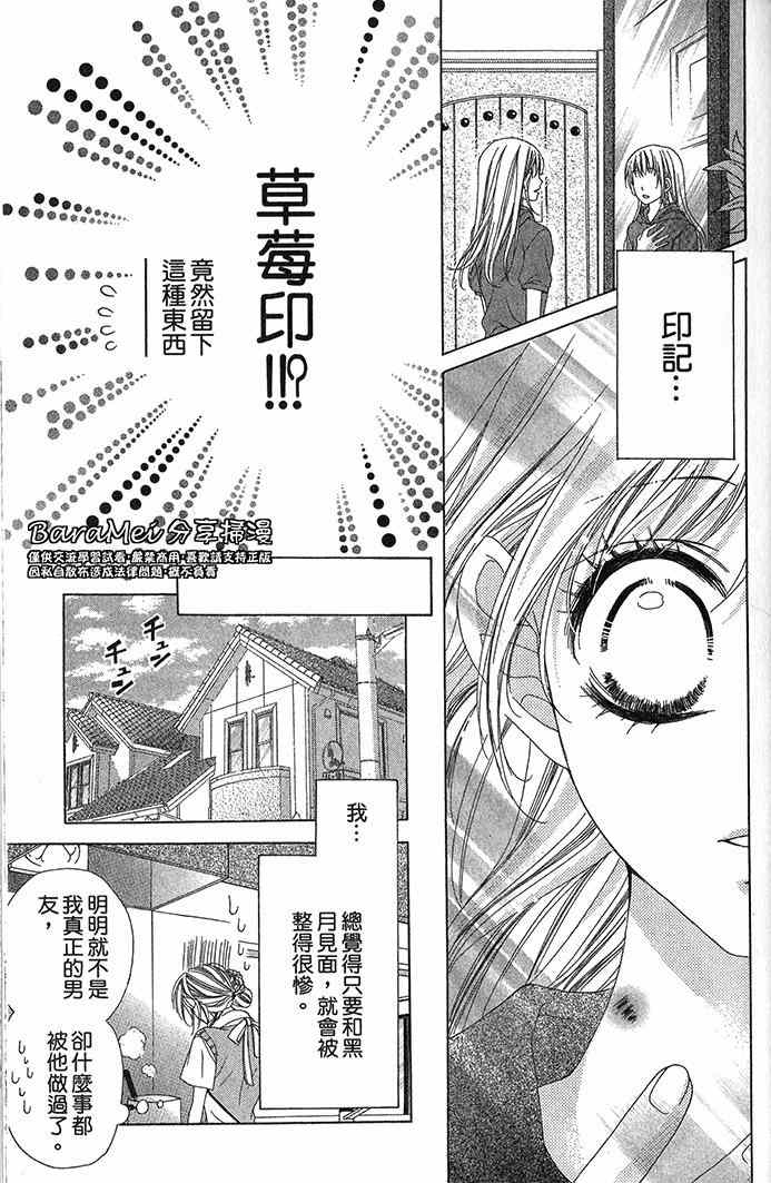 《吻到大野狼》漫画 004集