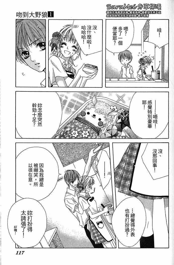 《吻到大野狼》漫画 004集