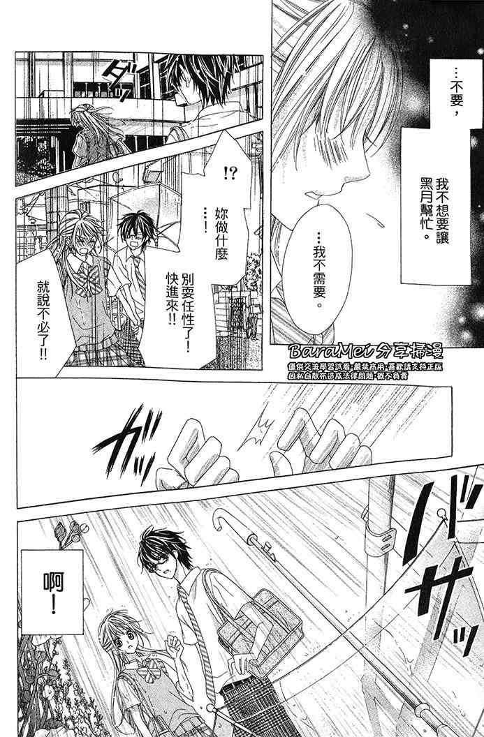 《吻到大野狼》漫画 004集