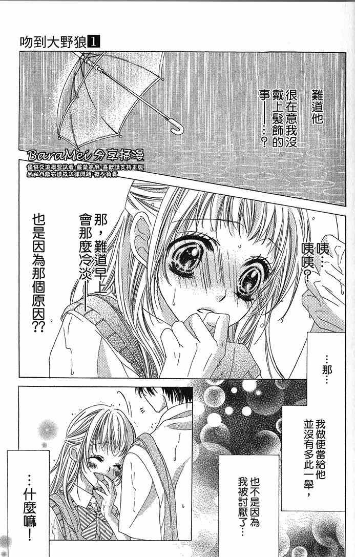 《吻到大野狼》漫画 004集