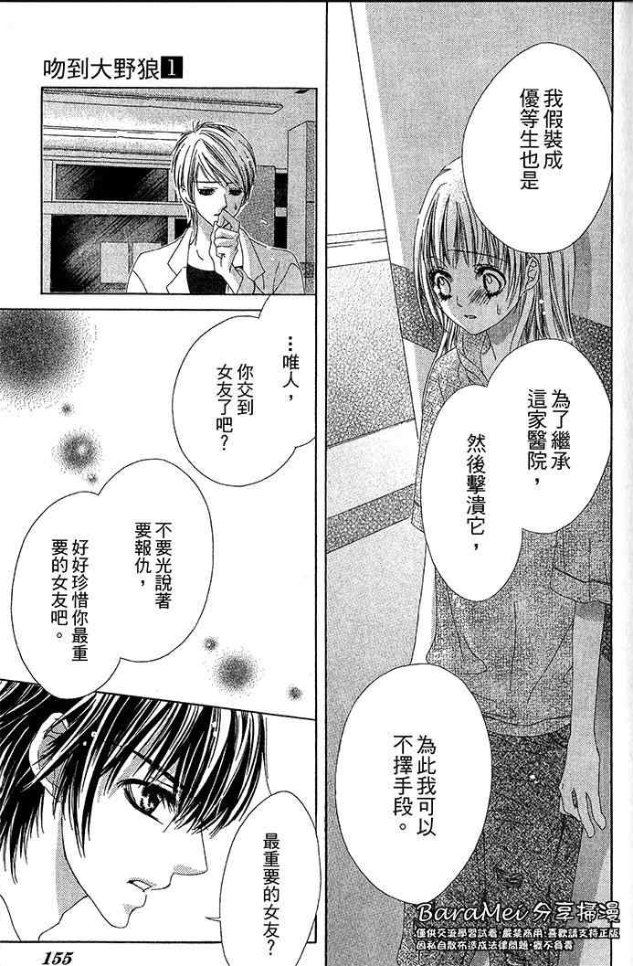 《吻到大野狼》漫画 005集