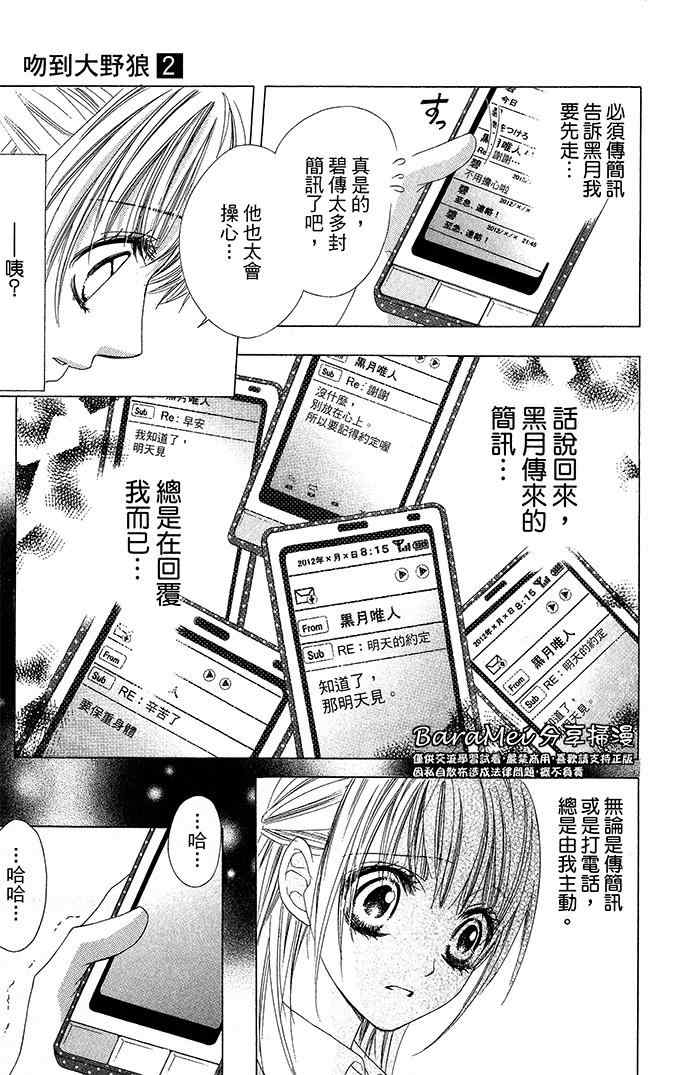 《吻到大野狼》漫画 006集