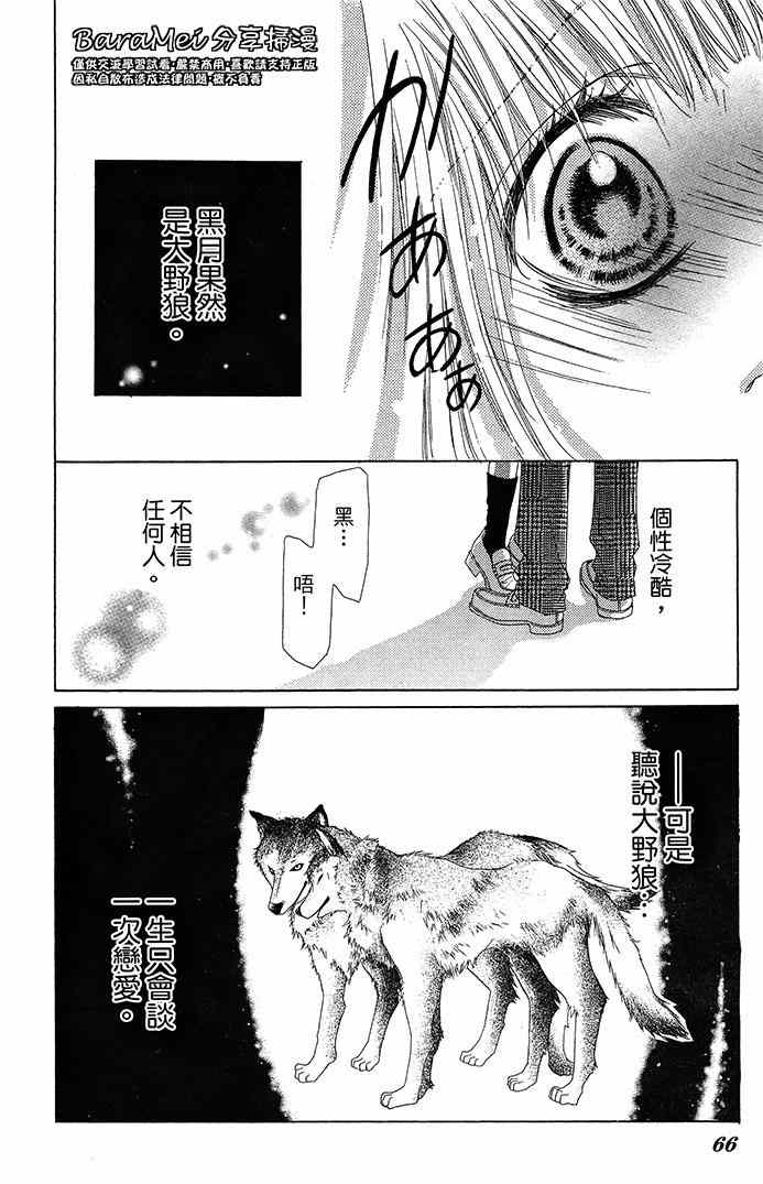 《吻到大野狼》漫画 007集