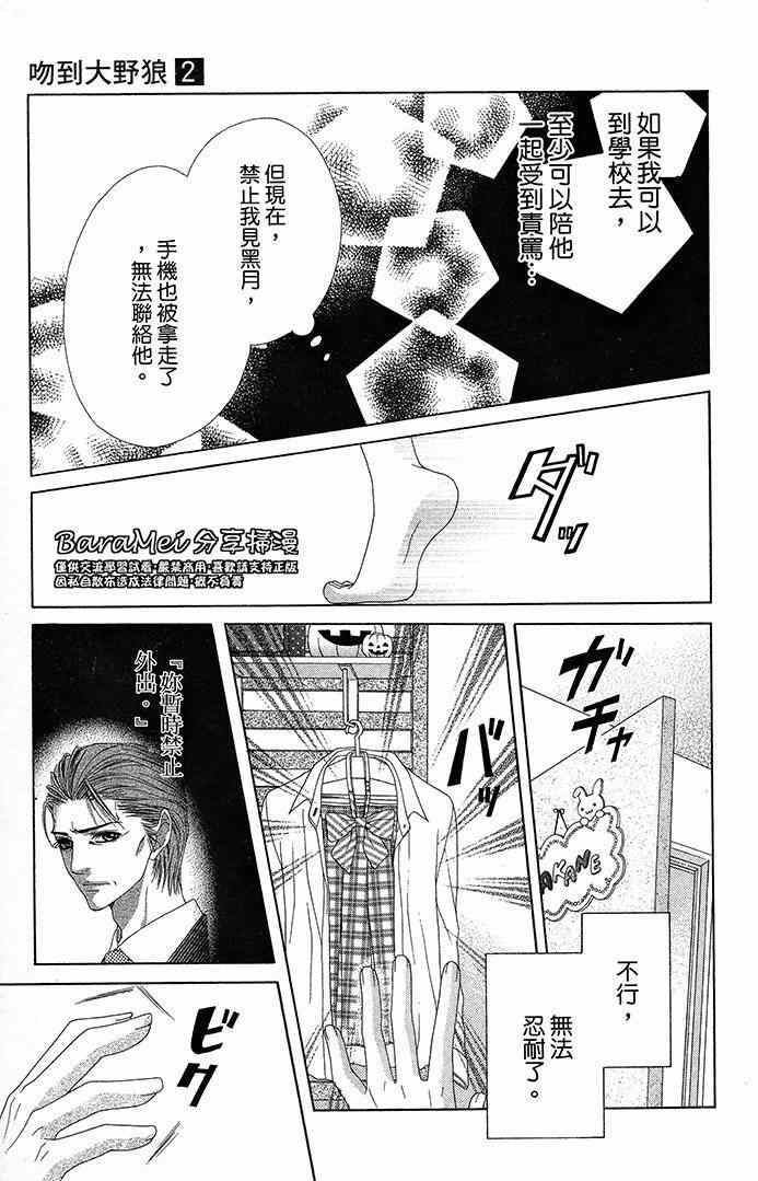 《吻到大野狼》漫画 009集