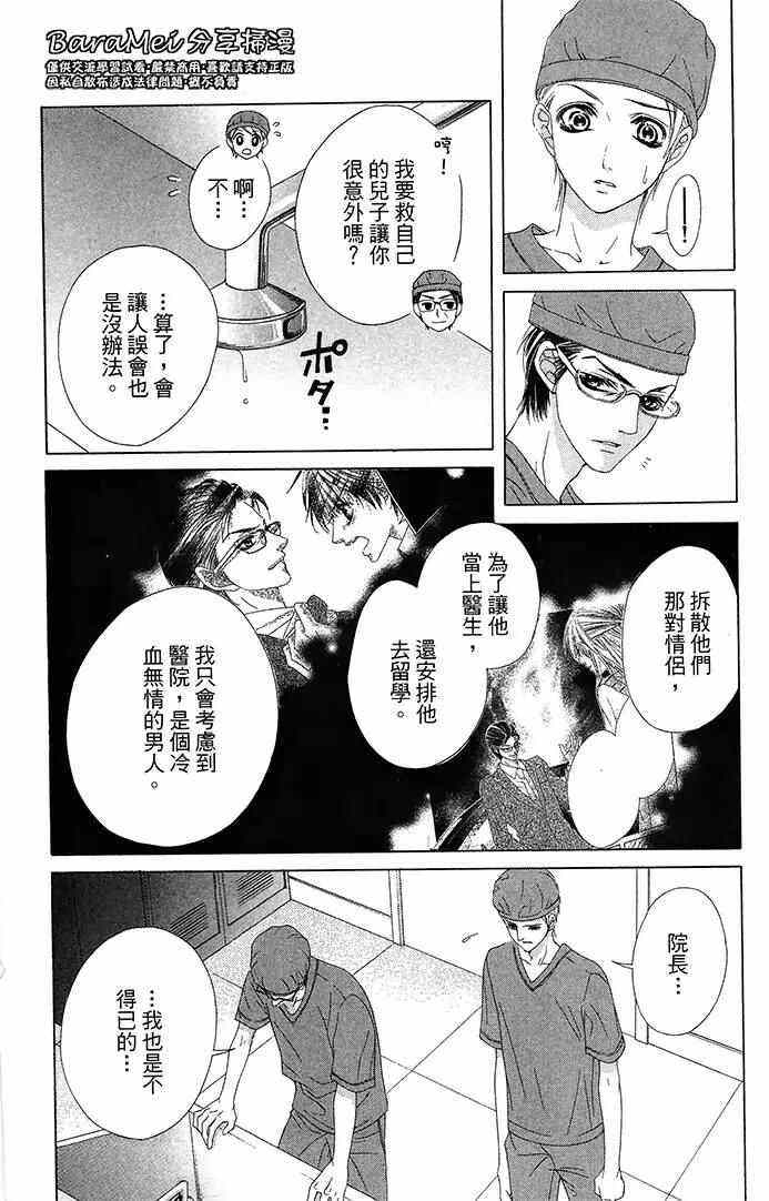 《吻到大野狼》漫画 011集