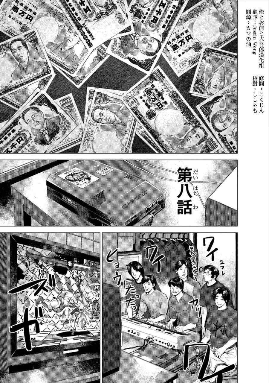 《梅原大吾 Fighting Gamers!》漫画 梅原大吾 008集