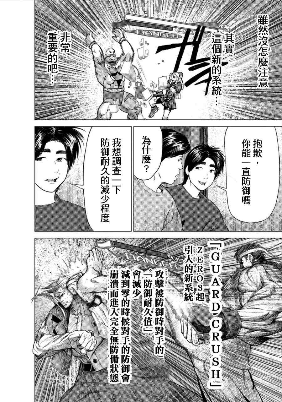 《梅原大吾 Fighting Gamers!》漫画 梅原大吾 008集