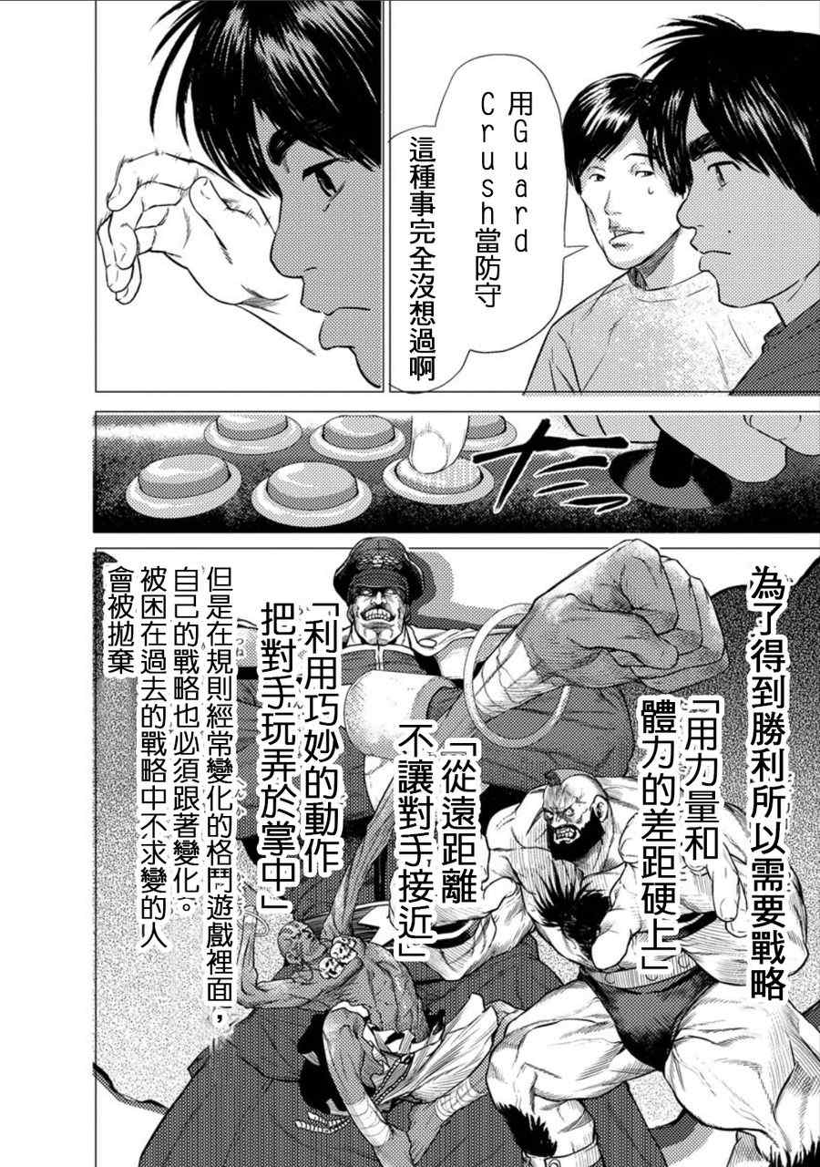 《梅原大吾 Fighting Gamers!》漫画 梅原大吾 008集