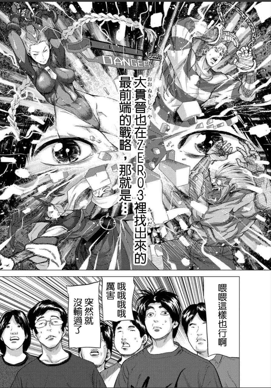 《梅原大吾 Fighting Gamers!》漫画 梅原大吾 008集