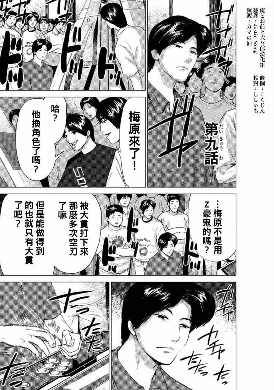 《梅原大吾 Fighting Gamers!》漫画 梅原大吾 009集