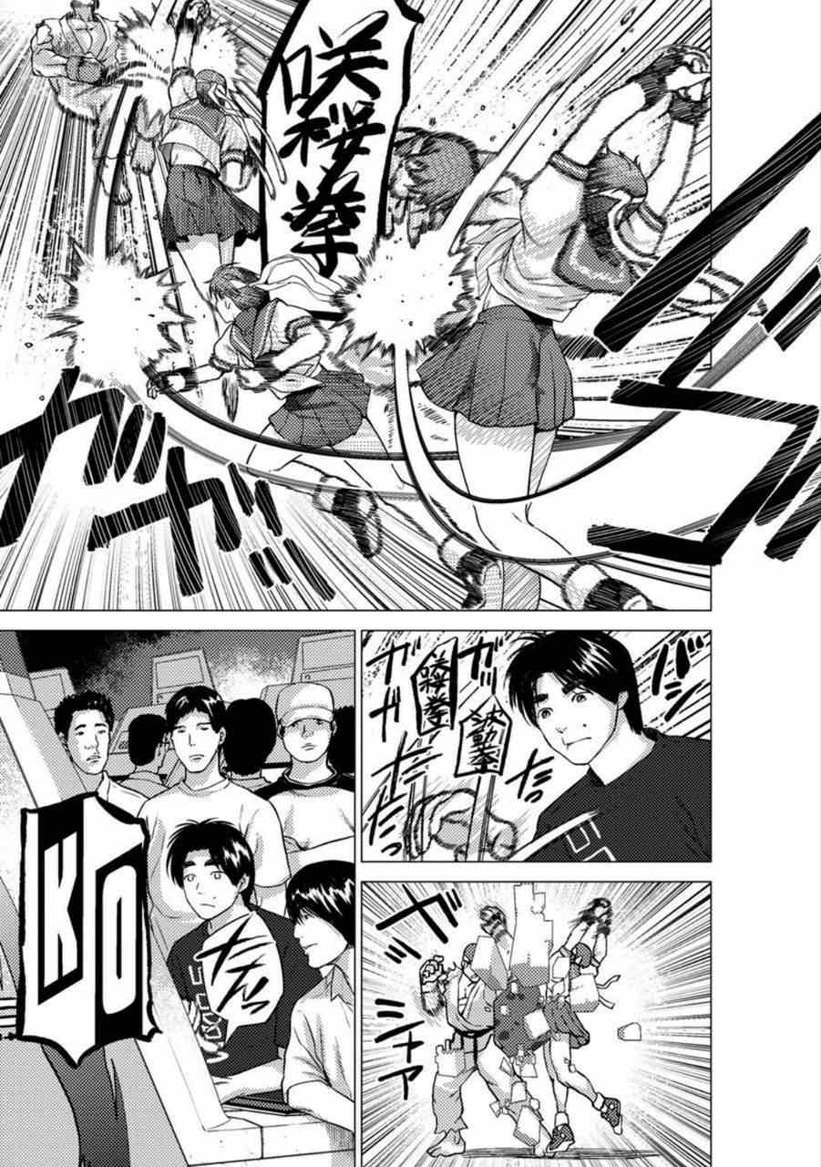 《梅原大吾 Fighting Gamers!》漫画 梅原大吾 009集