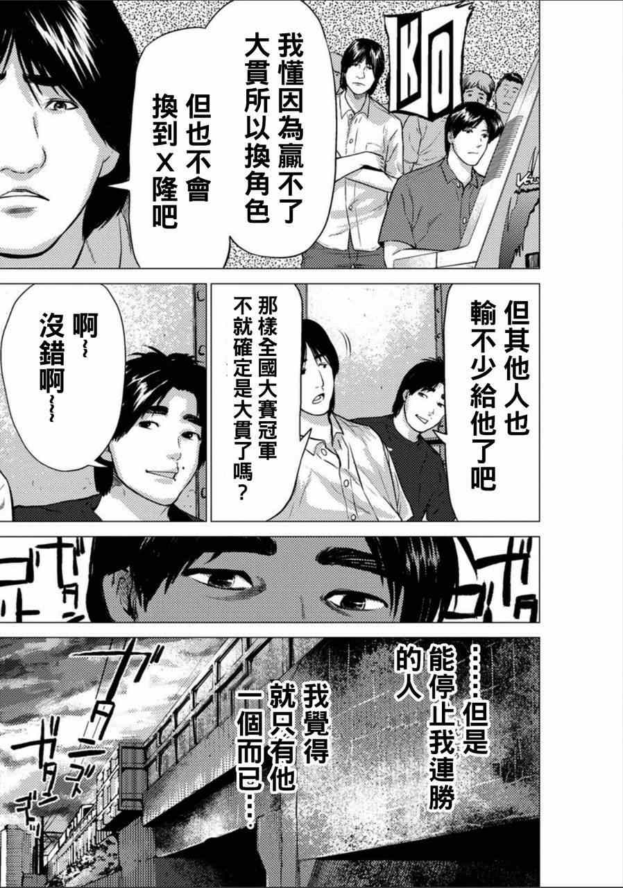 《梅原大吾 Fighting Gamers!》漫画 梅原大吾 009集