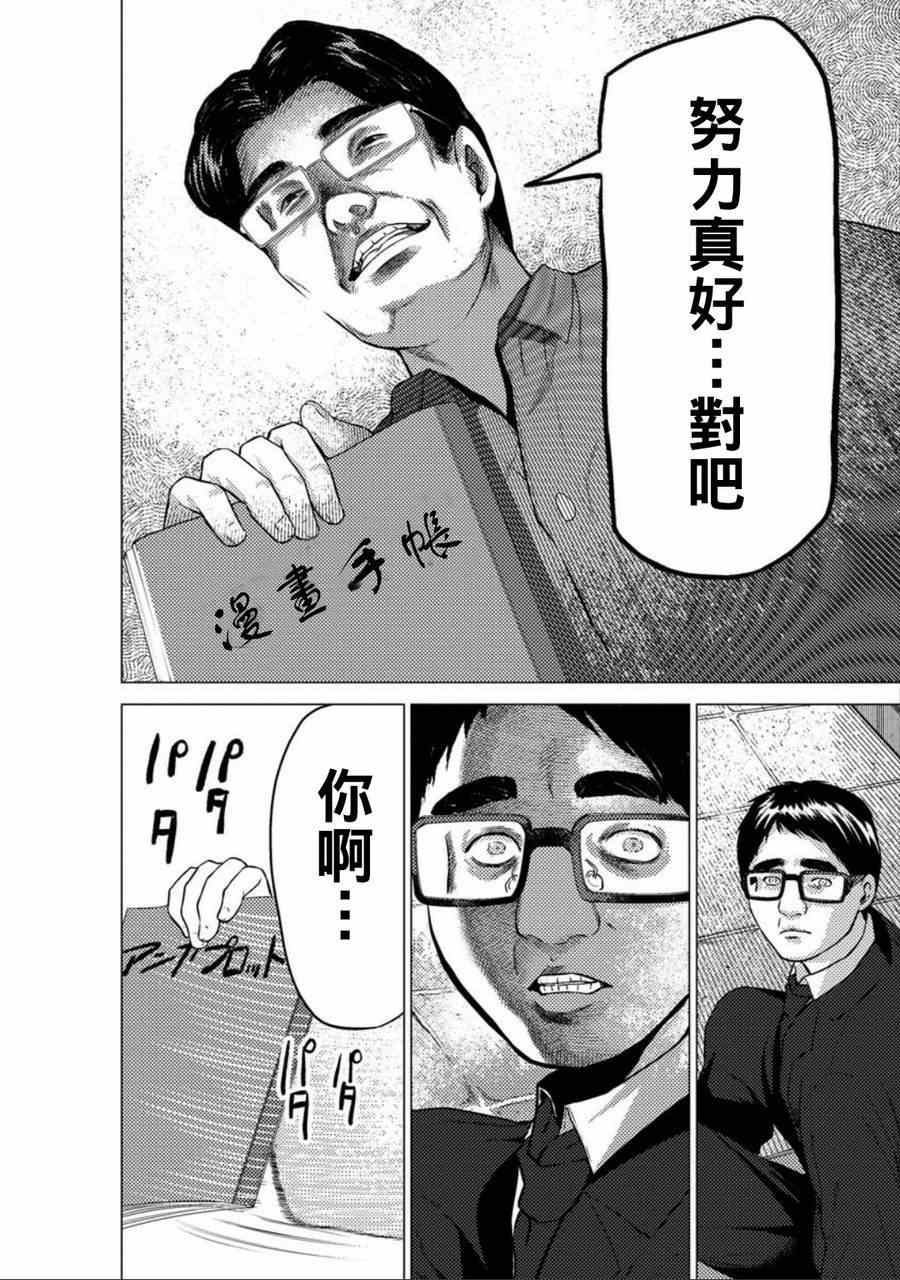 《梅原大吾 Fighting Gamers!》漫画 梅原大吾 009集