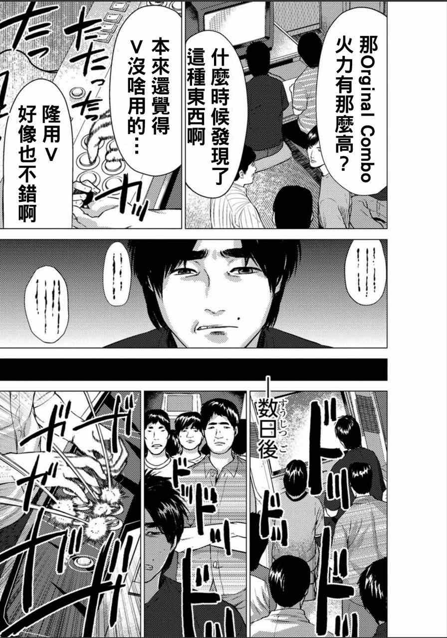 《梅原大吾 Fighting Gamers!》漫画 梅原大吾 009集