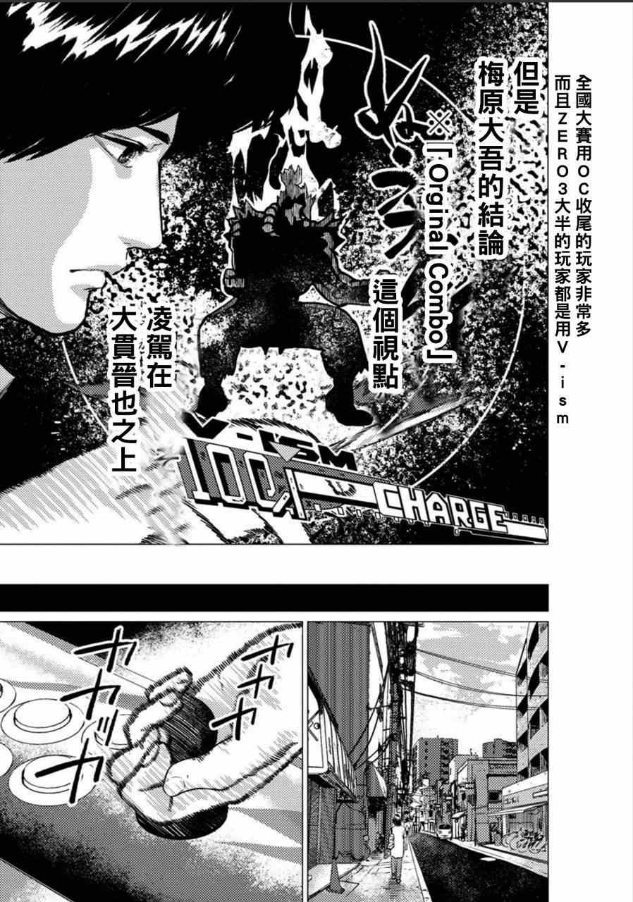 《梅原大吾 Fighting Gamers!》漫画 梅原大吾 009集