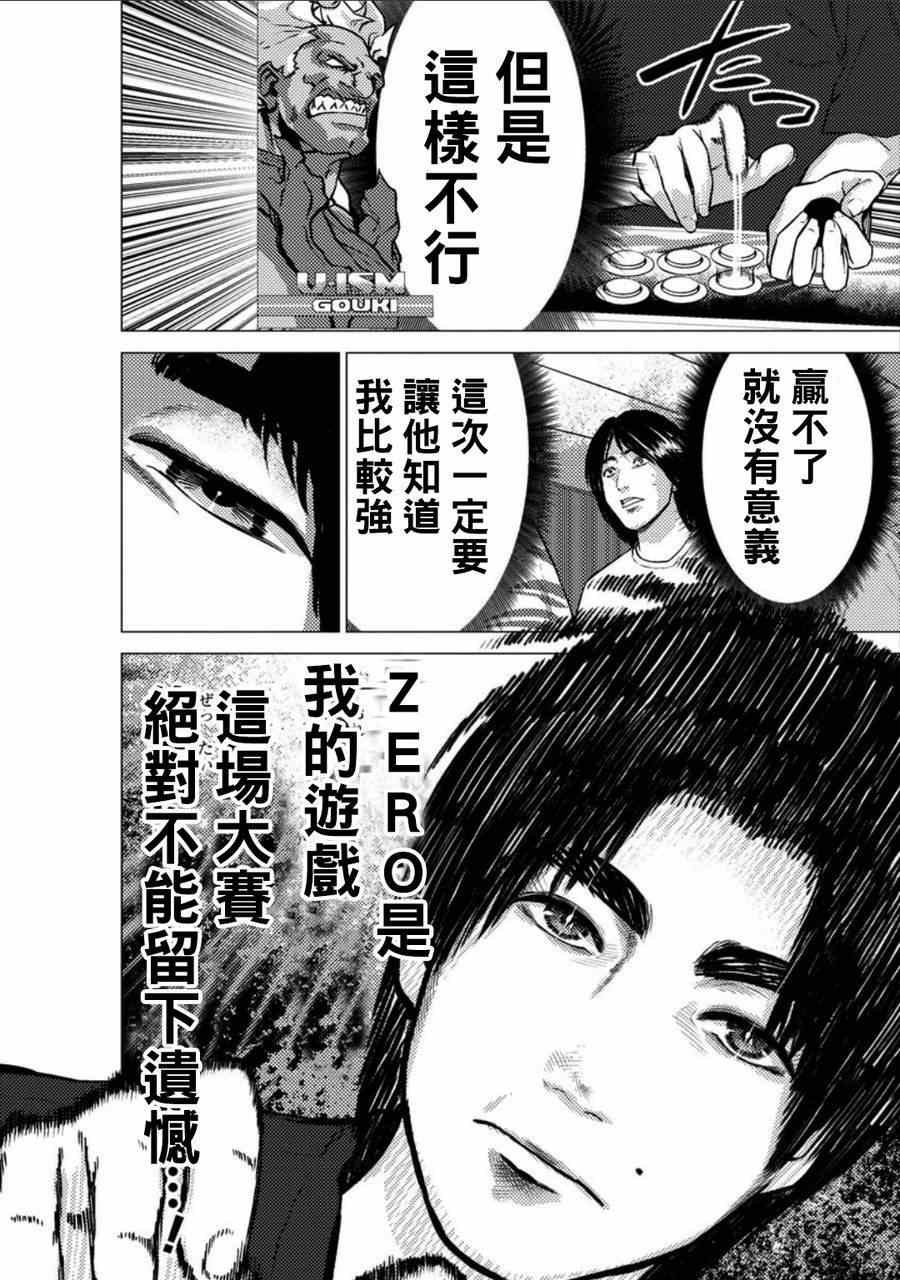 《梅原大吾 Fighting Gamers!》漫画 梅原大吾 009集