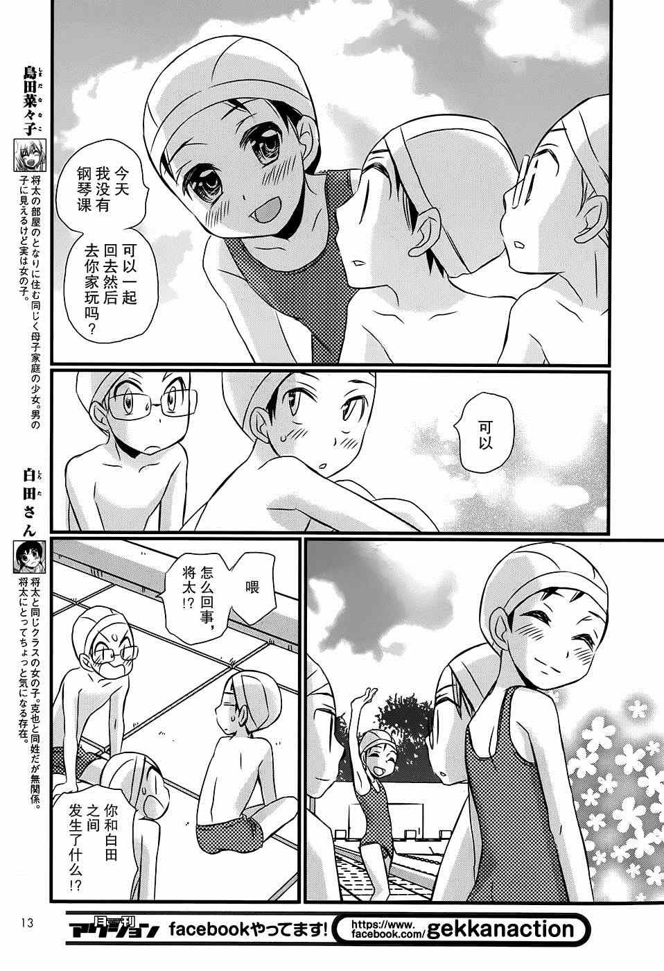 《梅原大吾 Fighting Gamers!》漫画 梅原大吾 010集