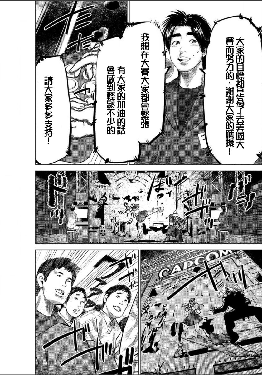 《梅原大吾 Fighting Gamers!》漫画 梅原大吾 011集