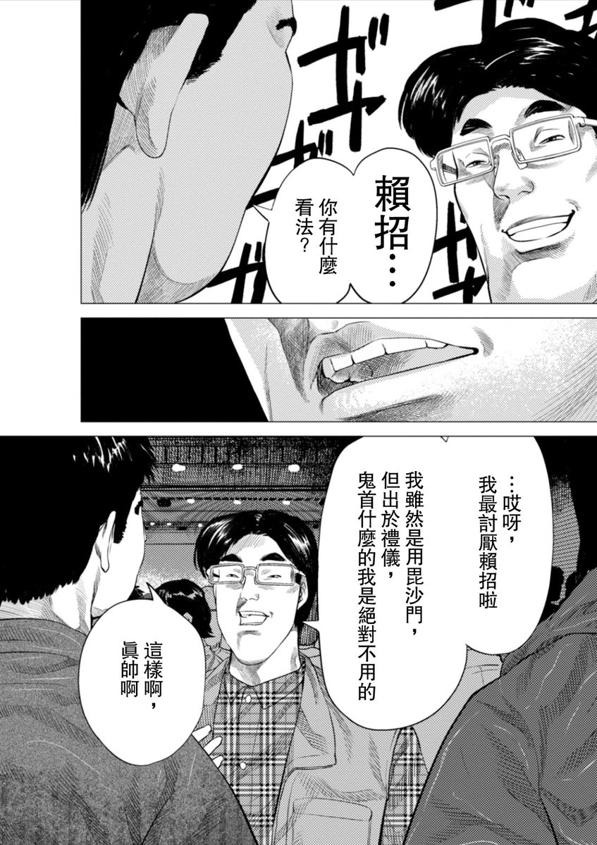 《梅原大吾 Fighting Gamers!》漫画 梅原大吾 番外01