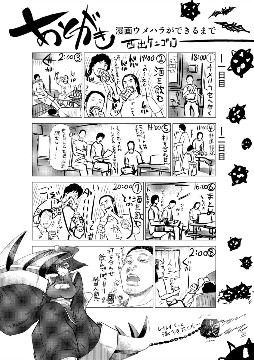 《梅原大吾 Fighting Gamers!》漫画 梅原大吾 番外01