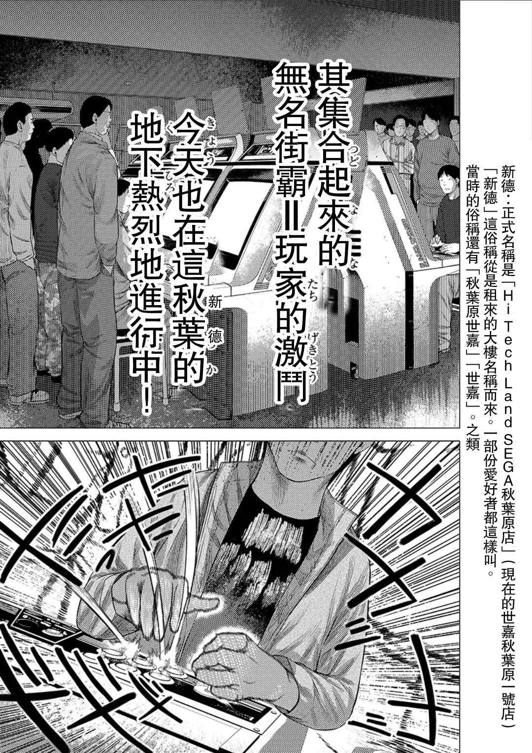 《梅原大吾 Fighting Gamers!》漫画 梅原大吾 014集