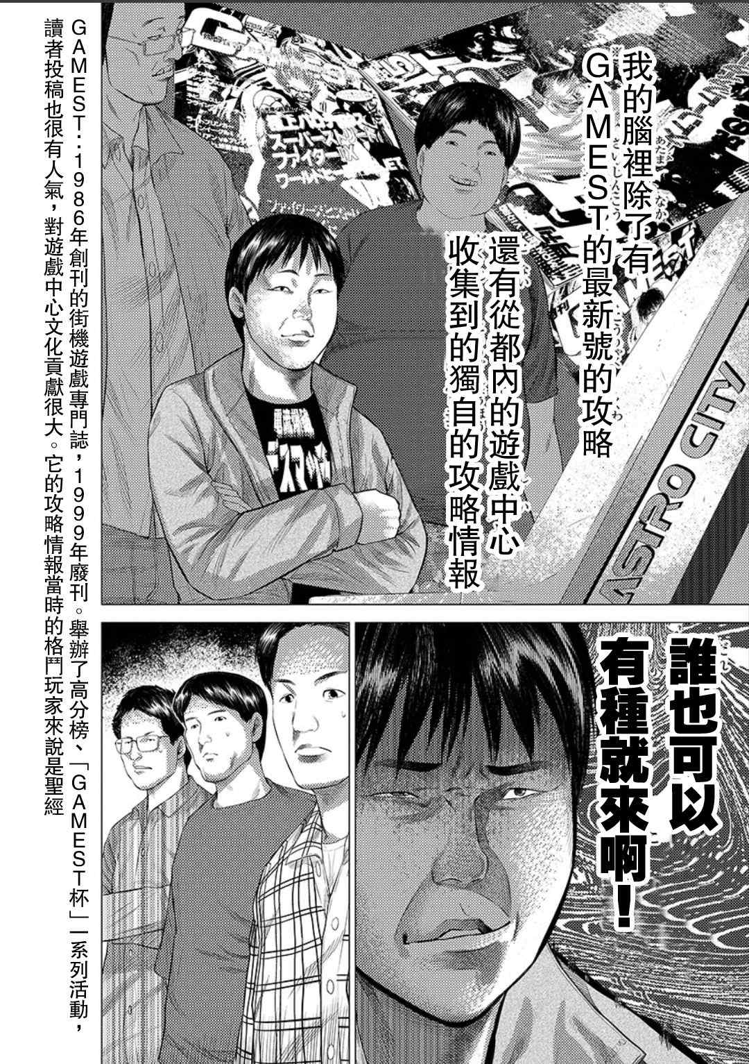 《梅原大吾 Fighting Gamers!》漫画 梅原大吾 014集