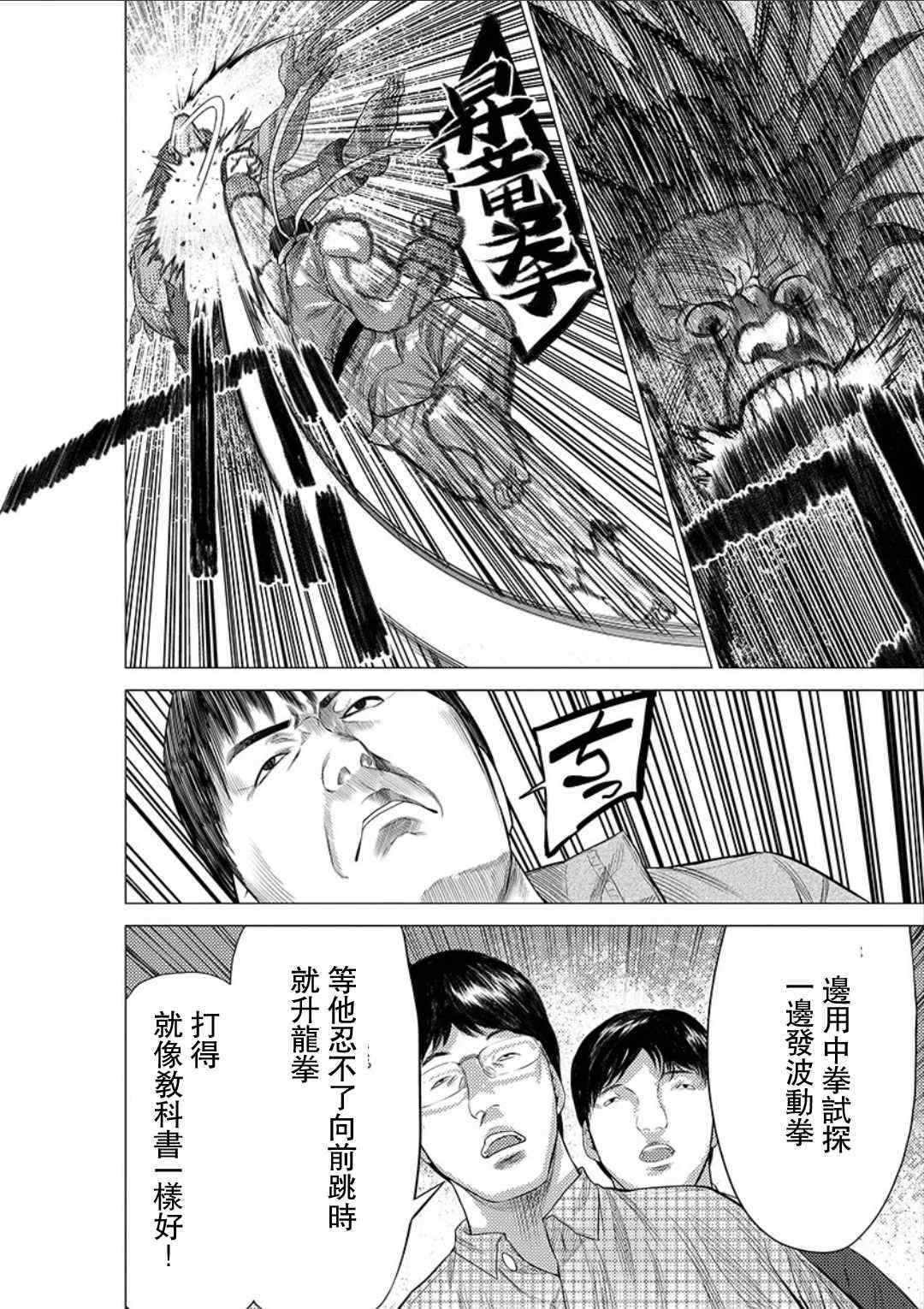 《梅原大吾 Fighting Gamers!》漫画 梅原大吾 014集