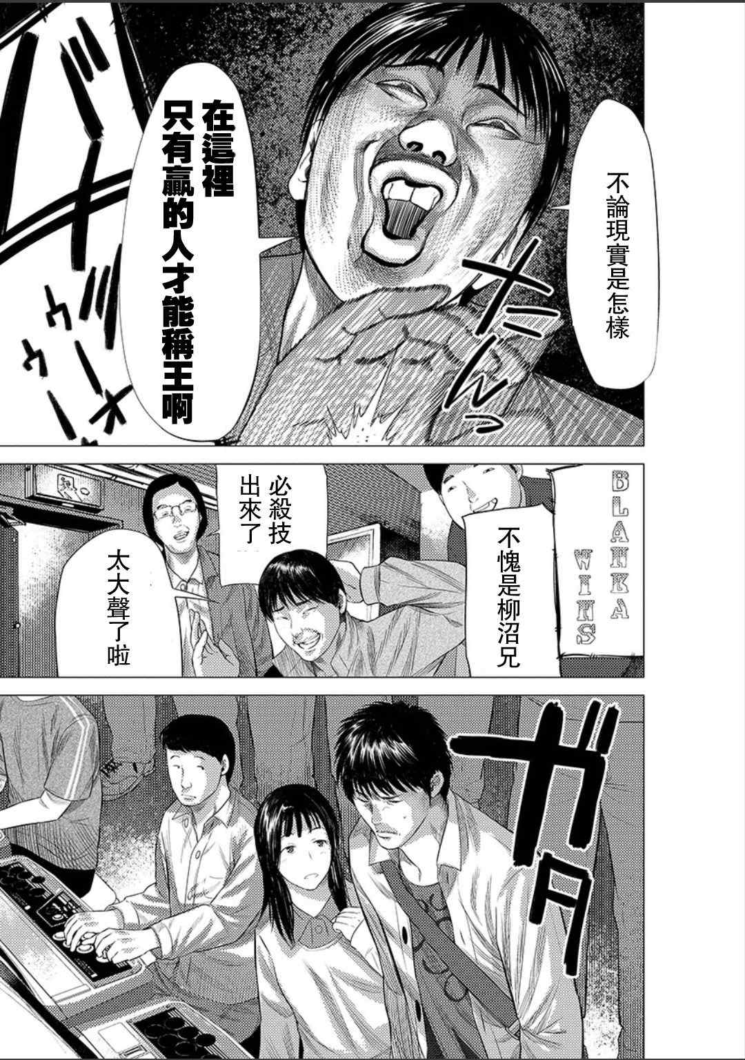 《梅原大吾 Fighting Gamers!》漫画 梅原大吾 014集