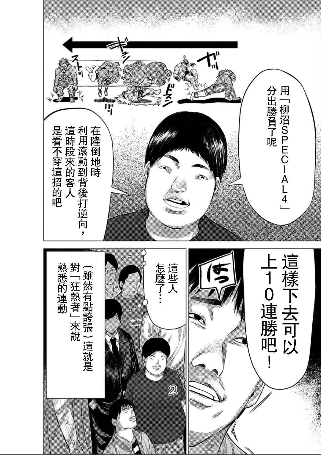 《梅原大吾 Fighting Gamers!》漫画 梅原大吾 014集