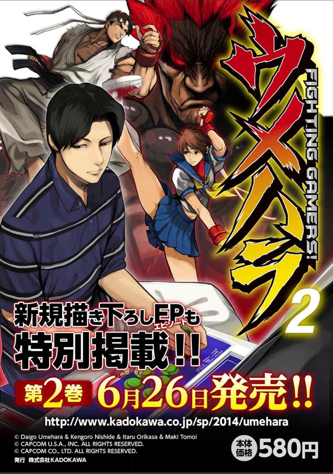 《梅原大吾 Fighting Gamers!》漫画 梅原大吾 015集