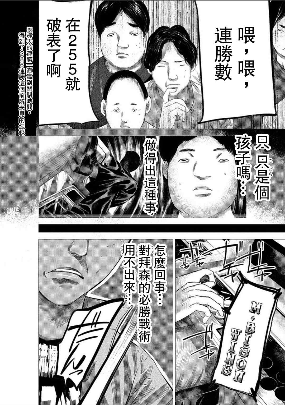 《梅原大吾 Fighting Gamers!》漫画 梅原大吾 016集